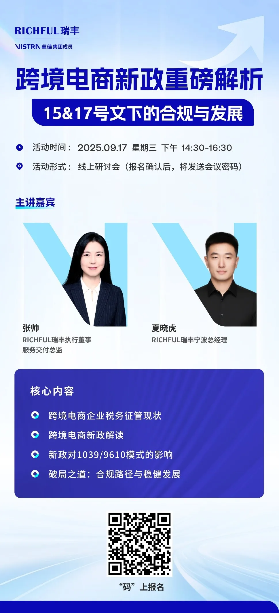 跨境電商新政重磅解析